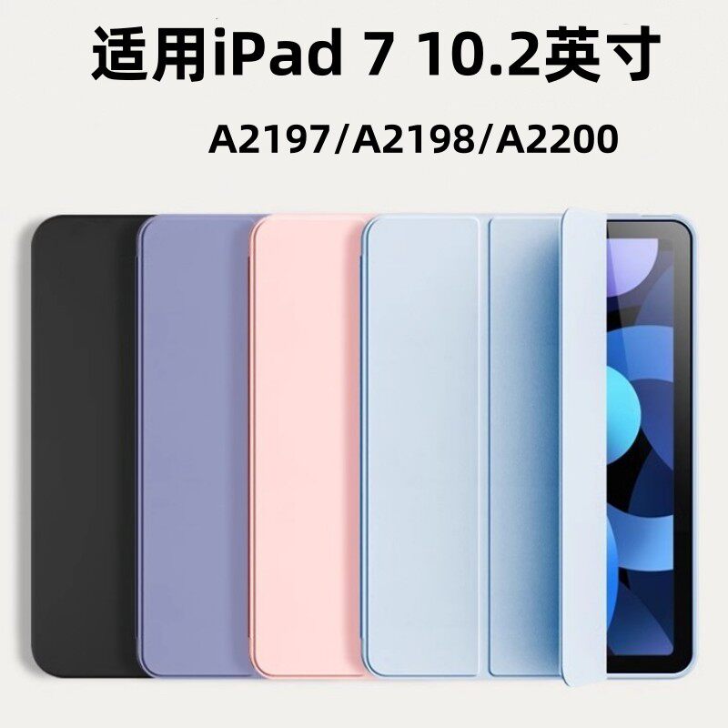 适用iPad7平板套A2197/8