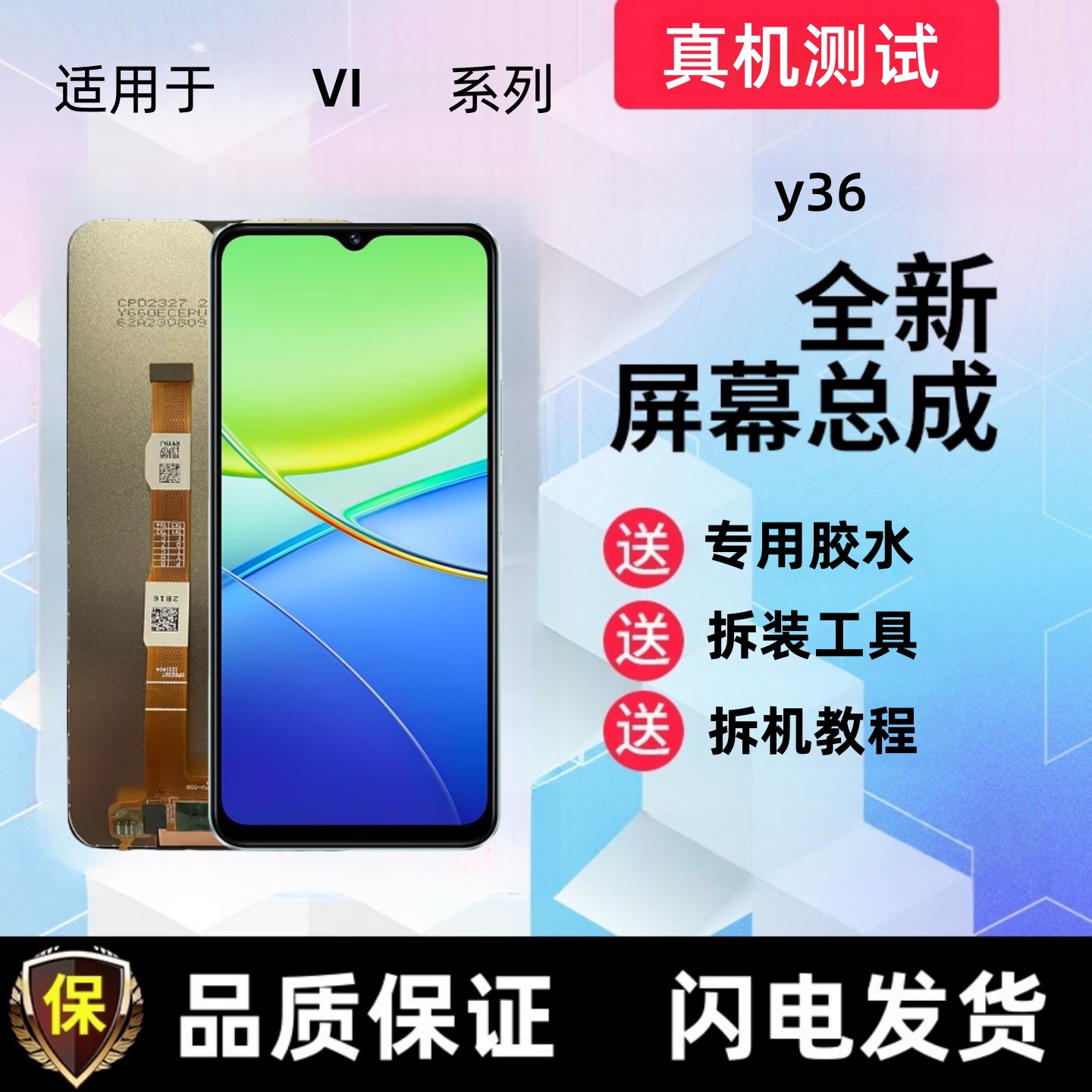 适用vivoy36显示屏m触控