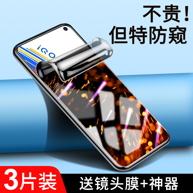 适用iqooz1手机膜z1x防窥膜5G全屏覆盖vivoiqooz1钢化水凝膜防偷窥无白边iq00全包保护iqz1x高清防摔爱酷全包