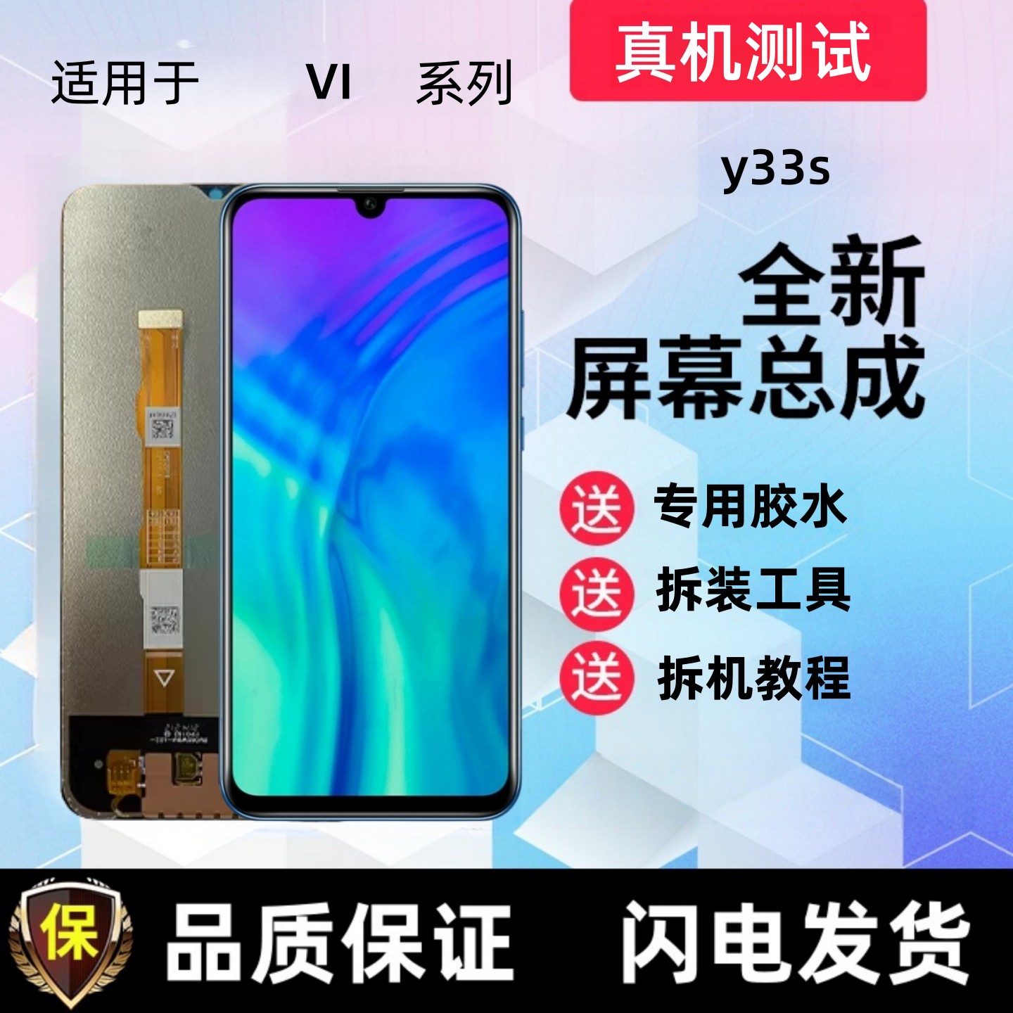 适用vivoy33s6m显示屏e