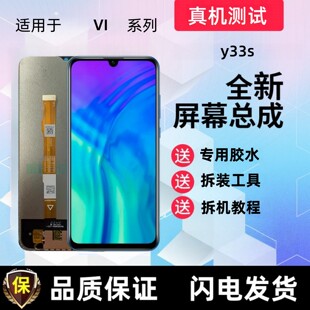 适用vivoy33s y36m显示屏y33e触摸y36 y32手机屏幕总成y52t内外屏