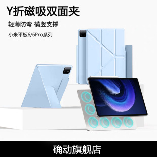 保护壳Pad6Pro磁吸双面夹11英寸带搭扣mipad6轻薄防弯摔Y型xiaomi六轻薄无边框por三折支 适用于小米平板6新款