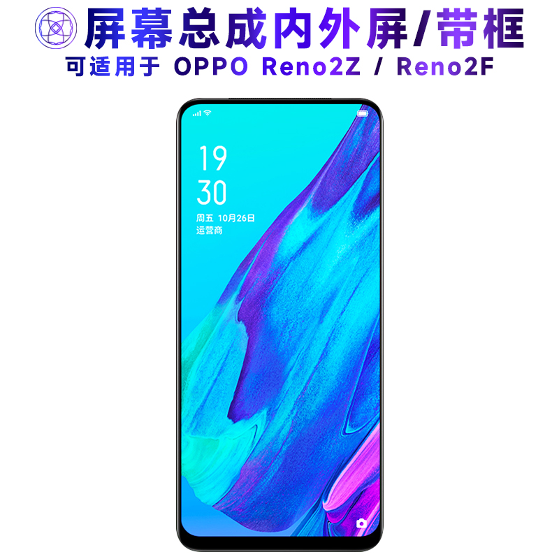 适用于OReno2Z屏幕总成