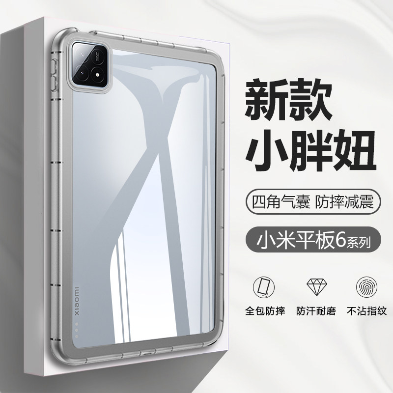 适用于小米平板6保护套6pro壳小胖妞7/7pro透明xiaomipad6spro气囊壳小米6/6pro11寸糖果色硅胶全包加厚外后