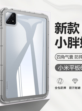 适用于小米平板6保护套6pro壳小胖妞7/7pro透明xiaomipad6spro气囊壳小米6/6pro11寸糖果色硅胶全包加厚外后