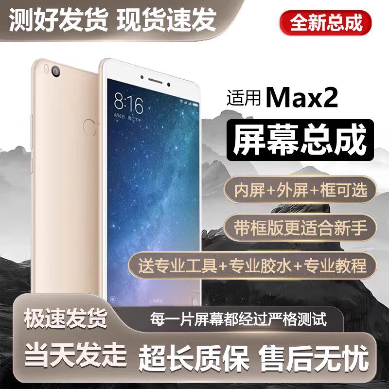 适用于小米max2屏幕总成带框MAX2代手机内外一体触摸液晶显示屏全