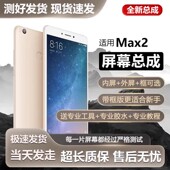 适用于小米max2屏幕总成带框MAX2代手机内外一体触摸液晶显示屏全