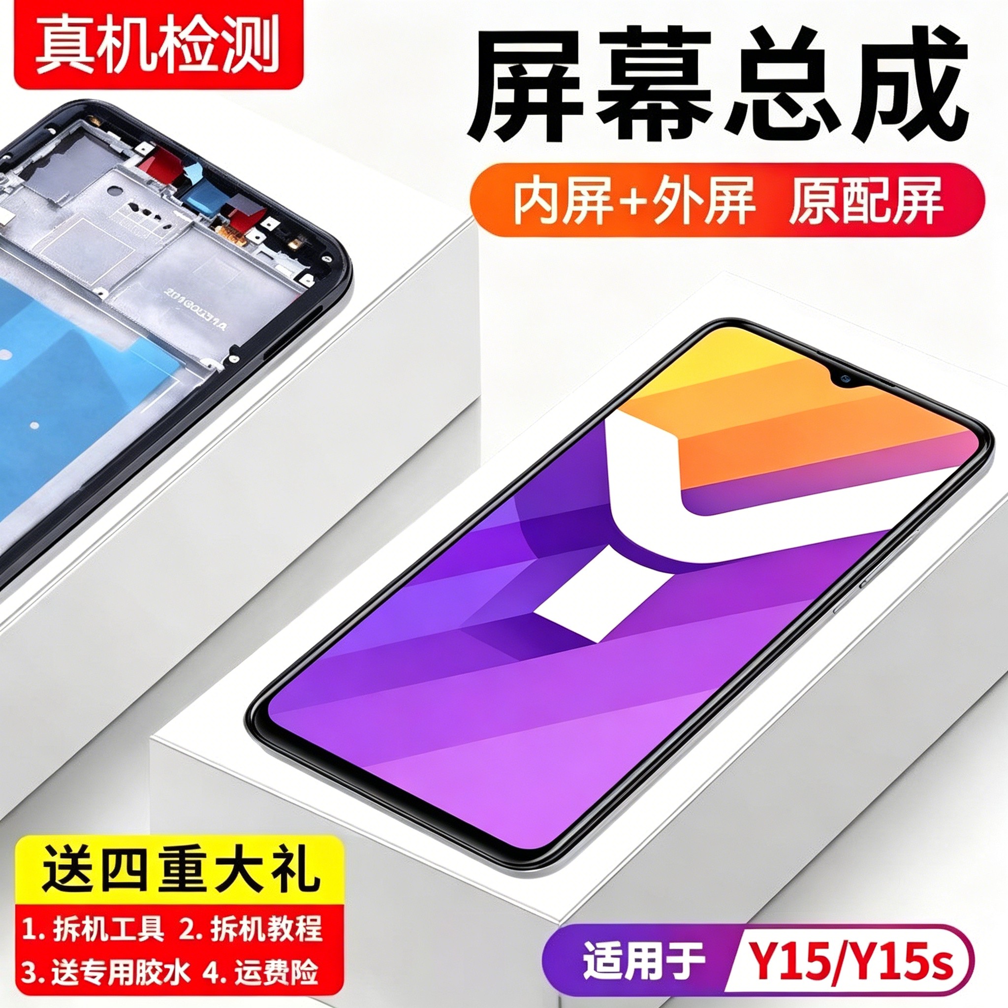 适用VIVOY15屏幕总成带