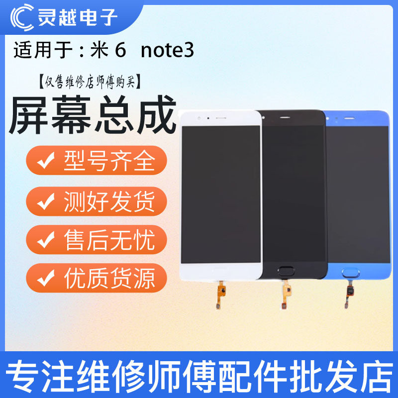 适用于灵越屏幕总成小米6 屏幕总成 米note3触摸一体带指纹液晶屏