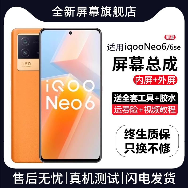 适用于vivoiqneo6屏幕总