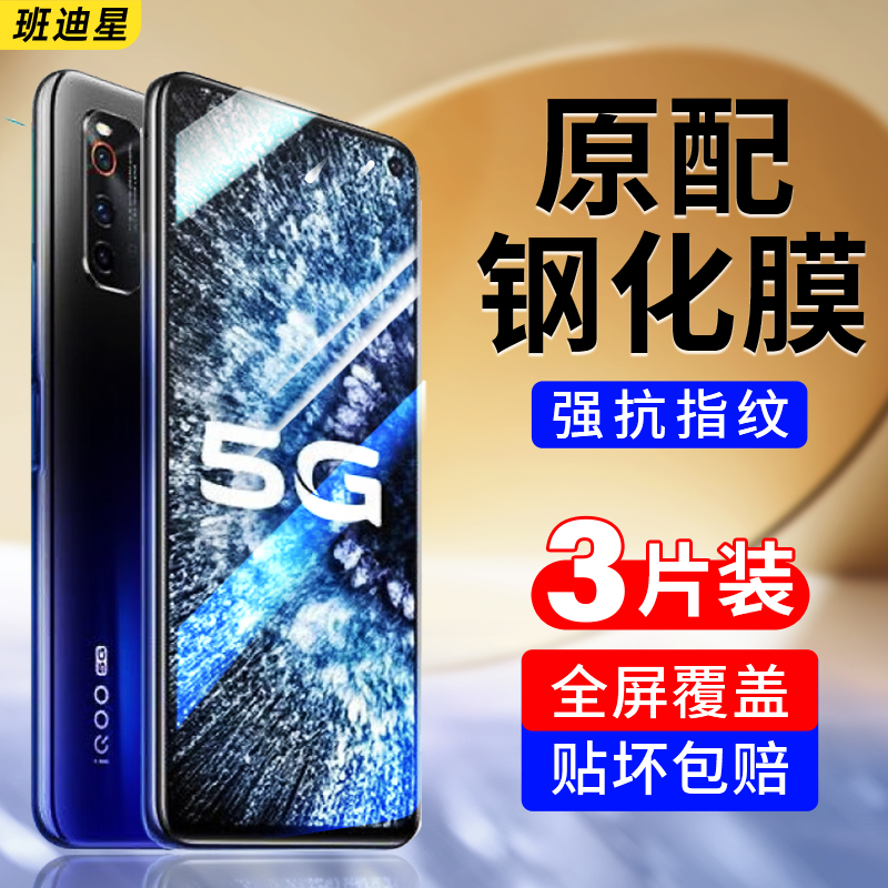 适用iqooneo3钢化膜neo3手机膜iqoonoe3爱酷vivoneo全屏防蓝光iooqneo贴膜ipooneo保护膜iqneo的iq00高清iqoo