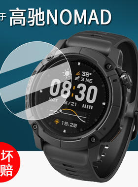 适用高驰NOMAD手表钢化膜