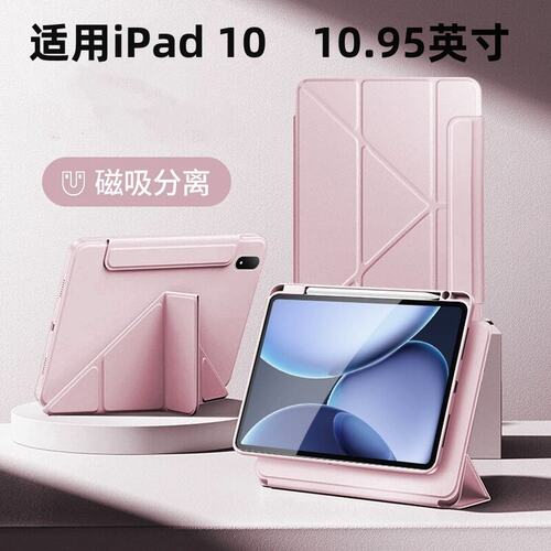 适用iPad10保护壳3+y搭扣