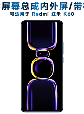 适用于屏幕可小米redmi红米k60屏幕总成带框RedmiK60电池中框后盖