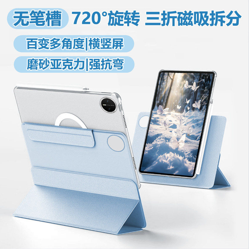 适用华为matepadmini保护套磁吸可拆分无笔槽三折mini8.8英寸matepadpro12.2平板壳旋转115s防弯压克力柔光版