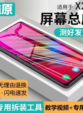适用vivox23屏幕总成带