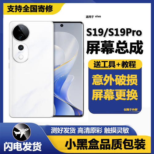 适用vivoS19Pro屏幕总成