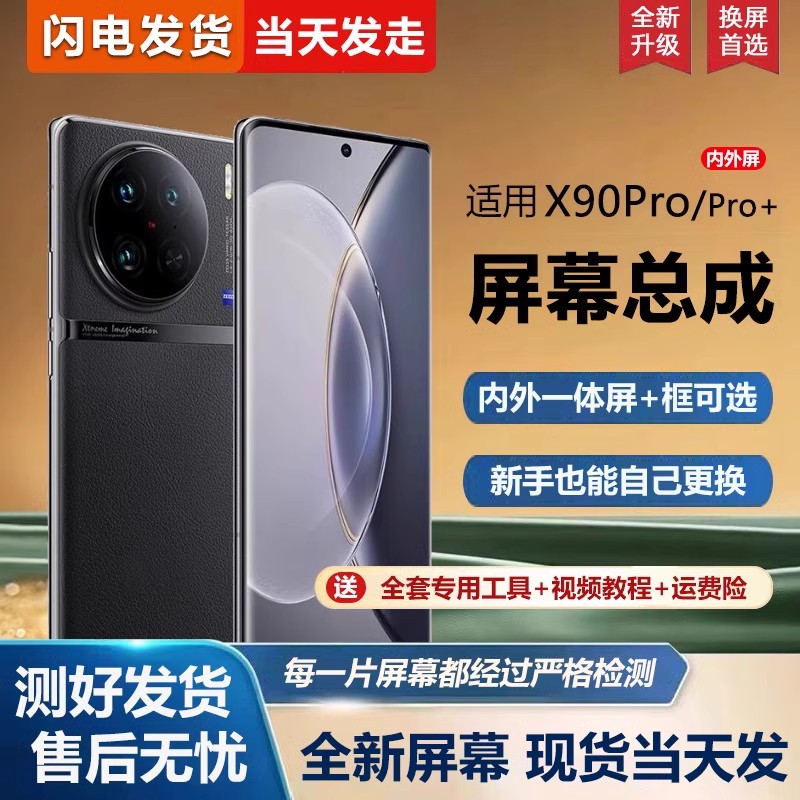 适用于vivox90pro屏幕总