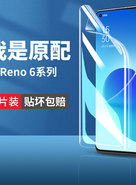 适用opporeno6手机膜reno6pro十钢化水凝膜oppo6por+5g原装opreno65g软膜oppireno6曲屏opopreno新款ooporeno