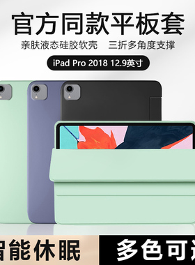适用于iPadPro12.9英寸平板保护套苹果2018版ipada1876硅胶2020/21/22/24款11寸三折保护软壳防摔三代磁吸轻