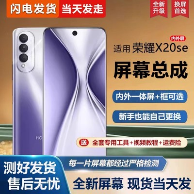 适用于华为荣耀x20se屏幕