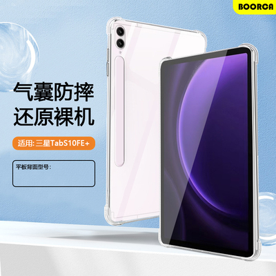 适用于三星Tabs10fe+保护