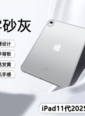 适用于ipad2025保护套磨砂苹果iPad11代2025款平板壳新款ipad11寸亚克力壳ipada3354不发黄iPad十一代透明防