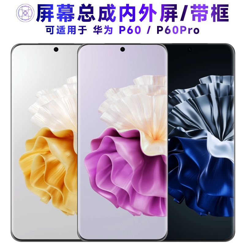 适用于总成华为p60屏幕带