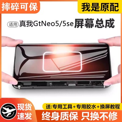 适用于真我GTneo5屏幕总