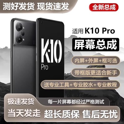适用于ok10pro屏幕总成