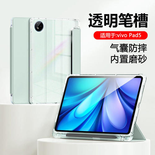 适用vivoPad5保护套新款