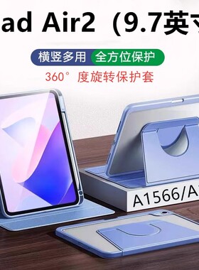 适用于苹果平板a1566旋转保护套ipada1567皮套ipadair2代ipadari二代ipad电脑air支架ari亚克力ipdair老款