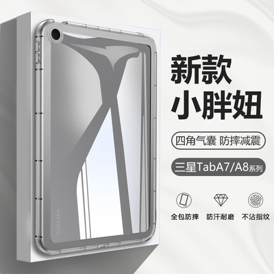 适用于三星TabA8平板保护