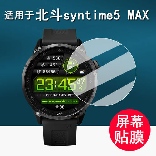 适用北斗syntime5MAX手