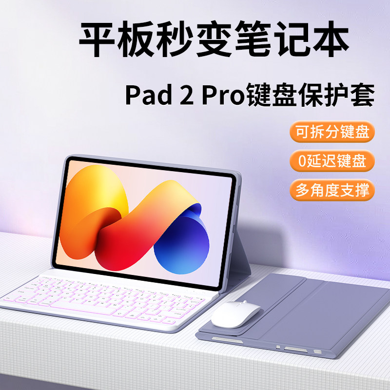 适用红米pad2pro保护套K