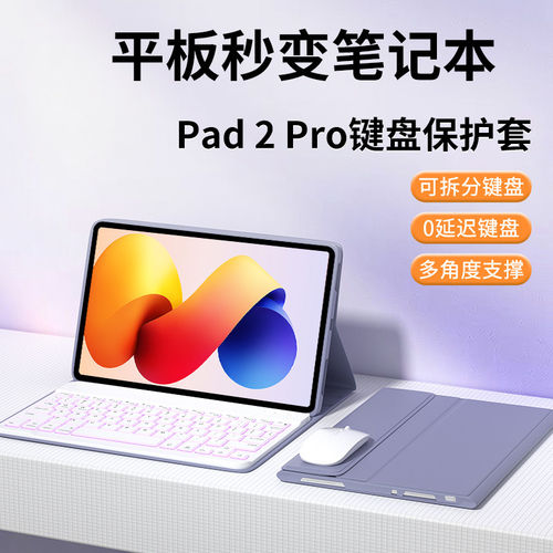 适用红米pad2pro保护套K