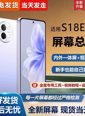 适用于vivo s18e屏幕总成带框V2334A手机屏幕S18pro内外屏一体屏s
