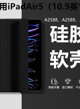 适用于iPad Air5平板保护套10.9带笔槽苹果A2591透明防摔ipadairA2589简约A2588防弯第5代五代带支架