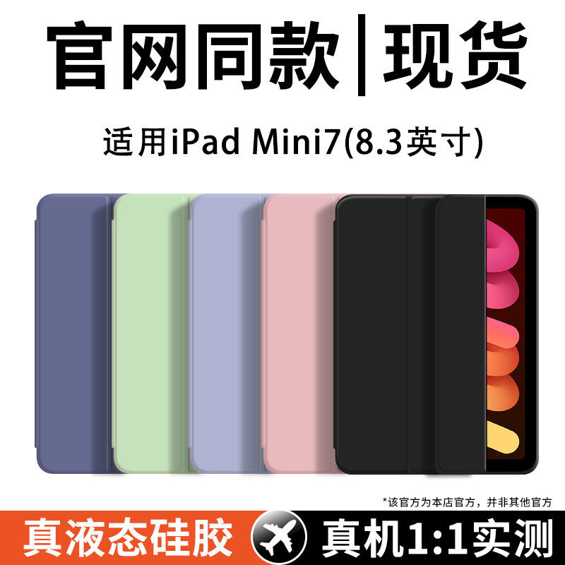 适用iPadmini7保护壳代平