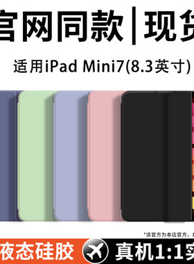 适用iPadmini7保护壳mini7代平板保护套iPad苹果电脑ipadmimi第七代迷你7全包防摔三折磁吸七代pad第7代apple