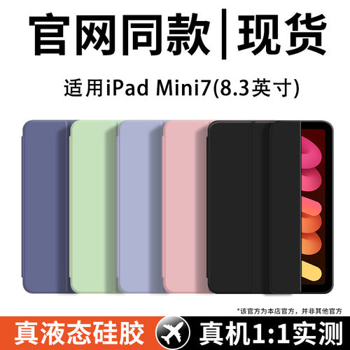 适用iPadmini7保护壳代平