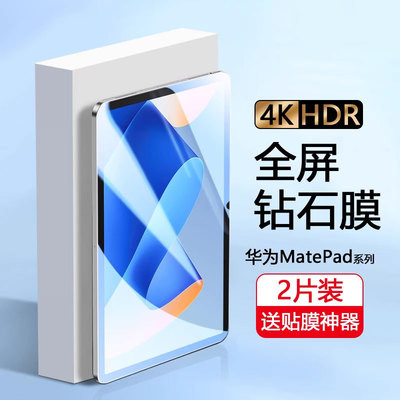 适用于华为MatePad11钢化
