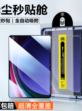适用于三星平板TabS9平板钢化膜Galaxytabs9+/s9ultra无尘仓秒贴三星s9fe/s9fe+全屏覆盖高清蓝光贴膜保护膜