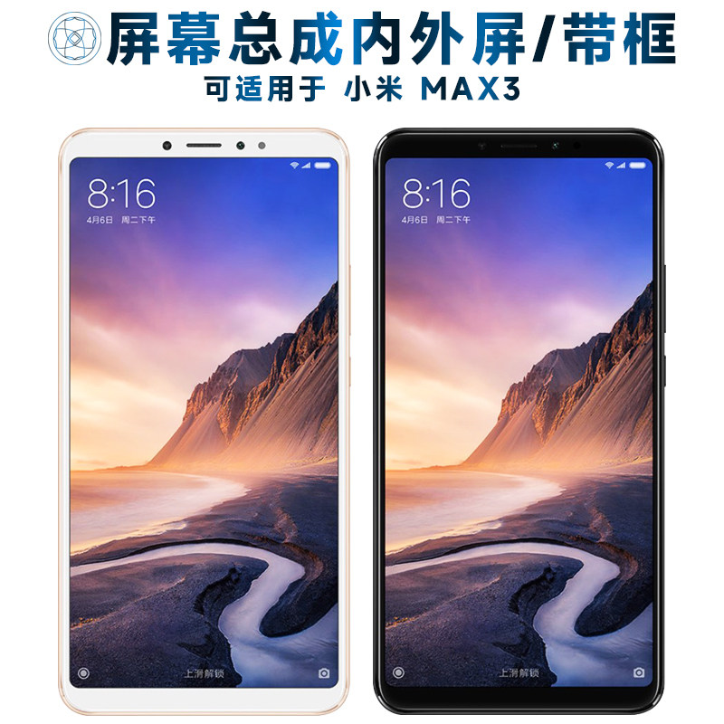 适用于屏幕可小米max3总