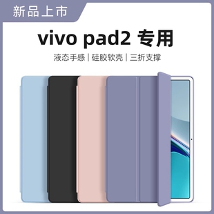 适用于vivopad2保护套vivo平板保护壳2023新款 12.1英寸vivoipad2三折iqoopad防摔硅胶ipad2简约全包硅胶软壳