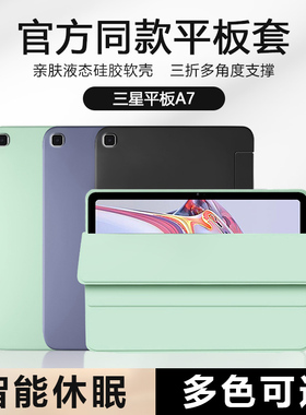 适用于三星GalaxyTabA7平板保护套taba7 10.4英寸三星a7lite三折sm-t500磁吸t505硅胶软壳Samsungpada7防摔轻