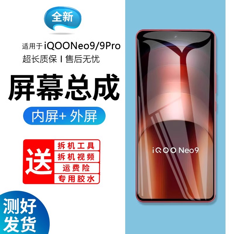 适用于vivoiqneo9屏幕总