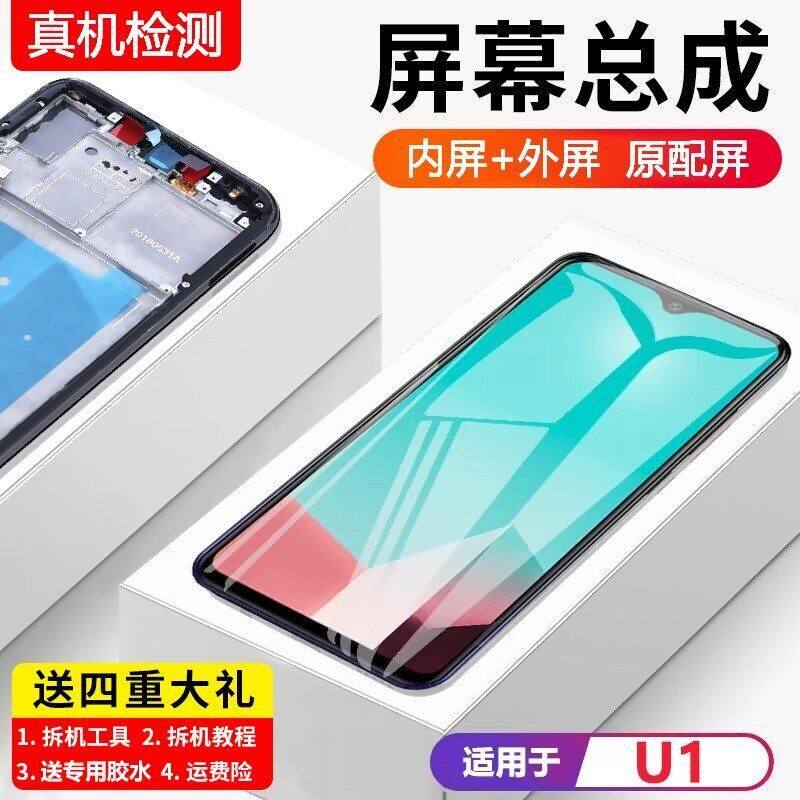 适用vivou1屏幕总成带框