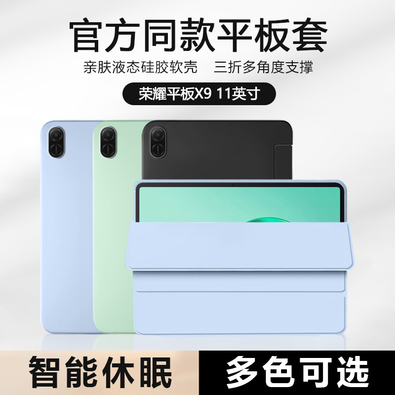 适用于荣耀平板X9保护套