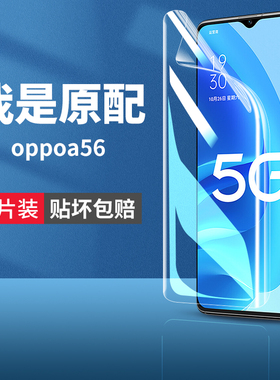 适用oppoa56钢化水凝膜oppoa565g手机膜a56oppo全屏oppa软膜poopa0pp0ppoa屏幕保护opppa高清opopa贴膜opooa